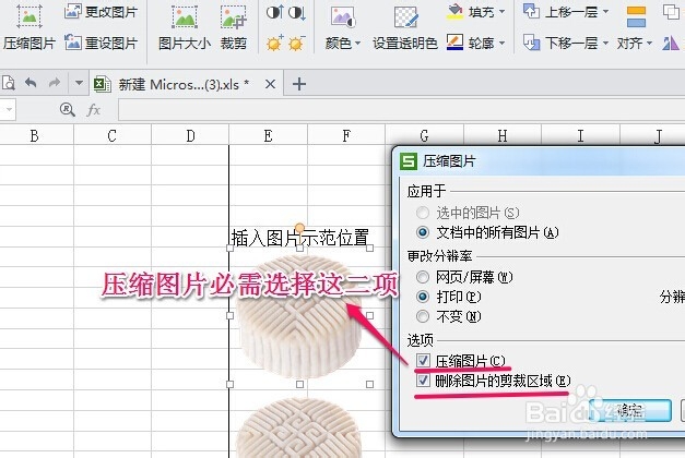 WPS表格中怎样插入图片和改变图片大小