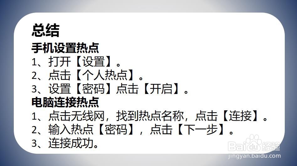 台式电脑如何用iPhone手机热点上网
