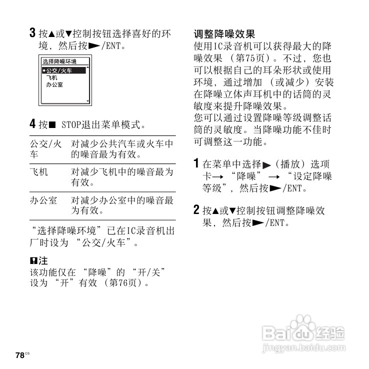 SONY数码录音棒IC Recorder说明书:[4]