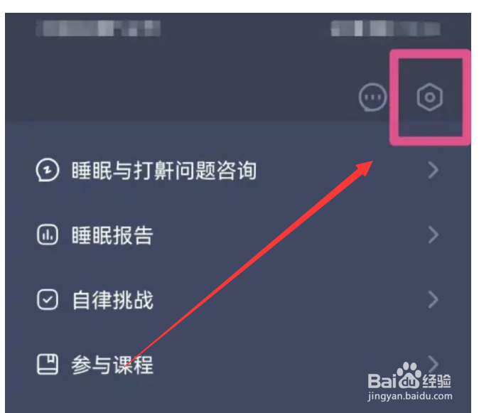 蜗牛睡眠在哪里设置一键清理缓存