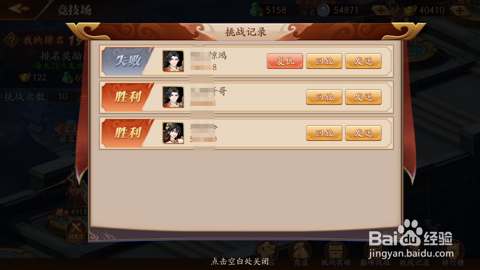 放开那三国3如何进行挑战复仇