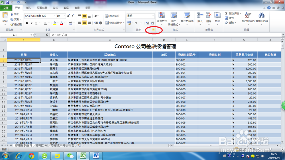 教你学会Excel日期的格式