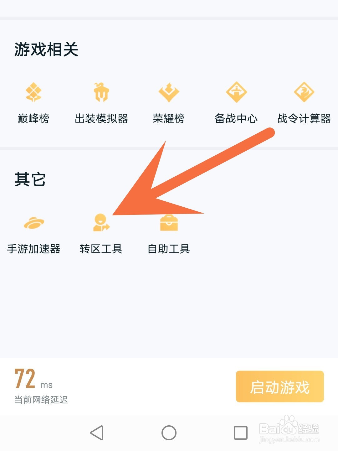 王者qq能转到微信区吗?