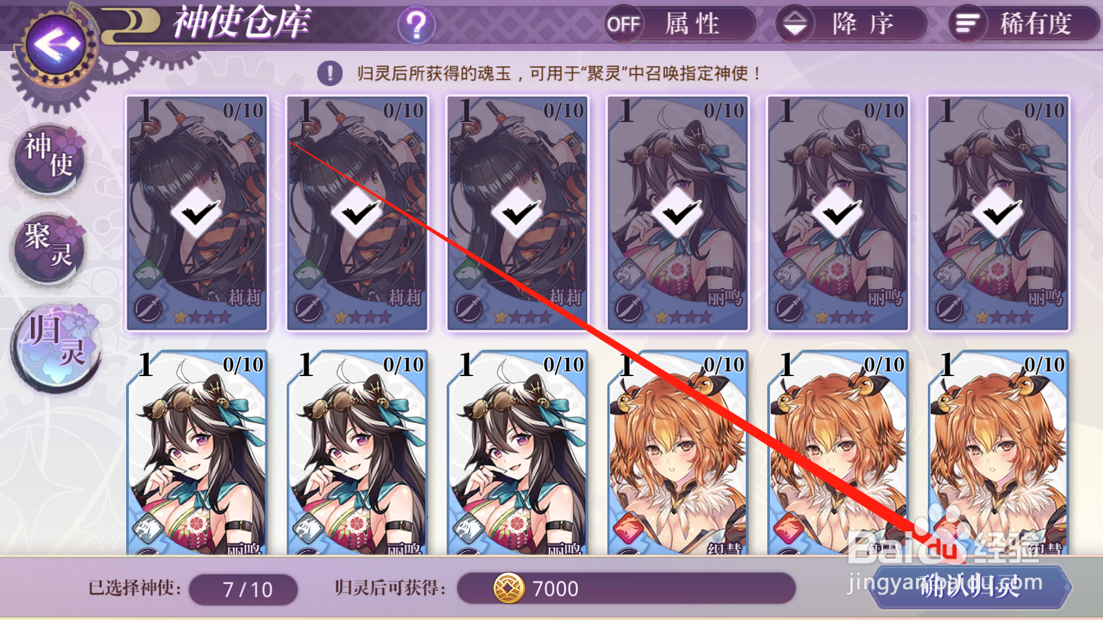 万灵启源如何分解神使