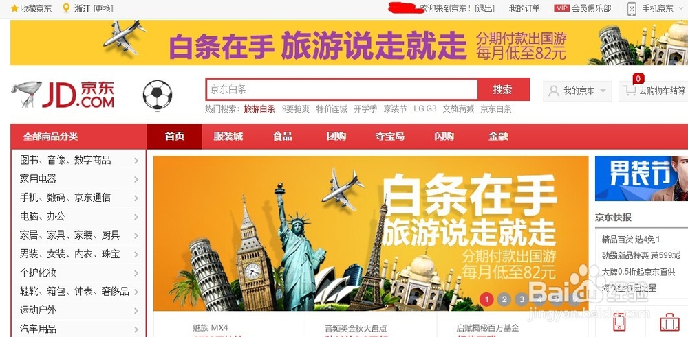 京东购物怎样投诉