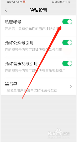 微信视频号怎么设置私密号