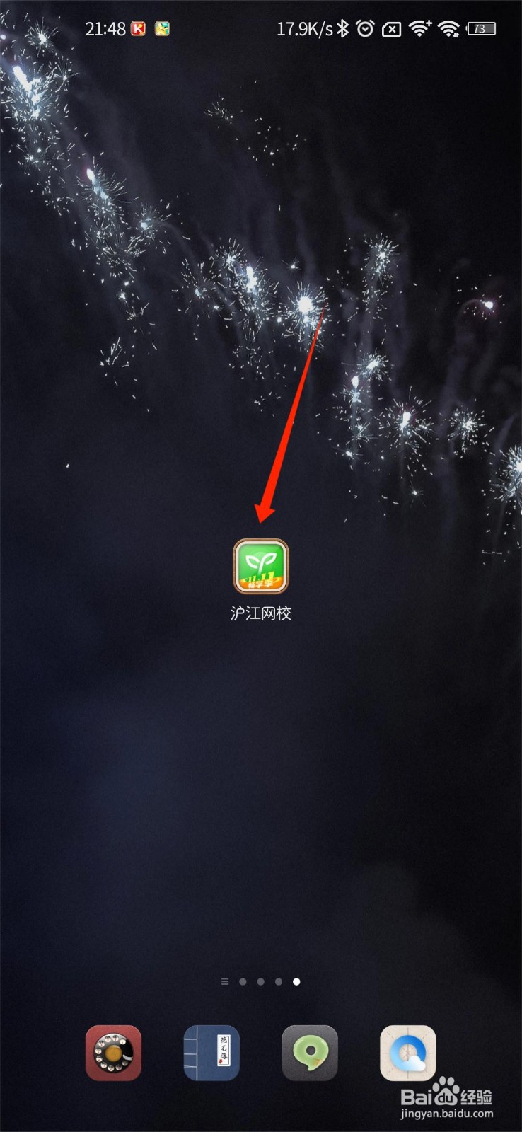 沪江网校APP怎么切换登录的账户