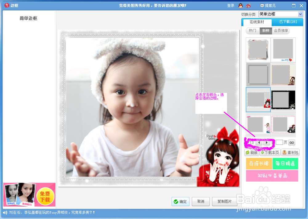 怎样用美图秀秀给图片加上边框？
