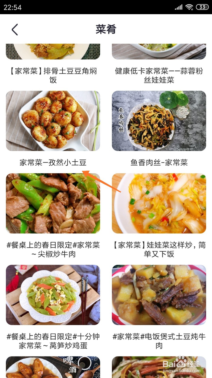 外婆菜谱中哪里查看孜然小土豆