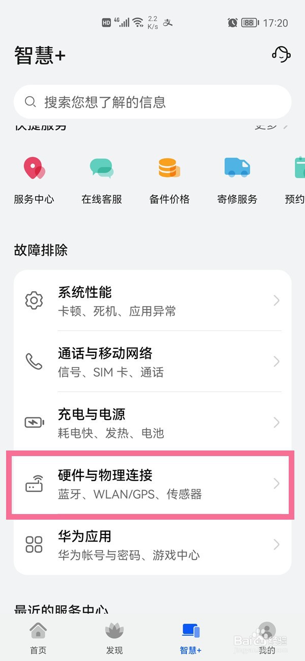 华为手机在哪查看重力感应