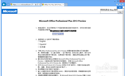 如何免费安装微软Office 2013客户预览版