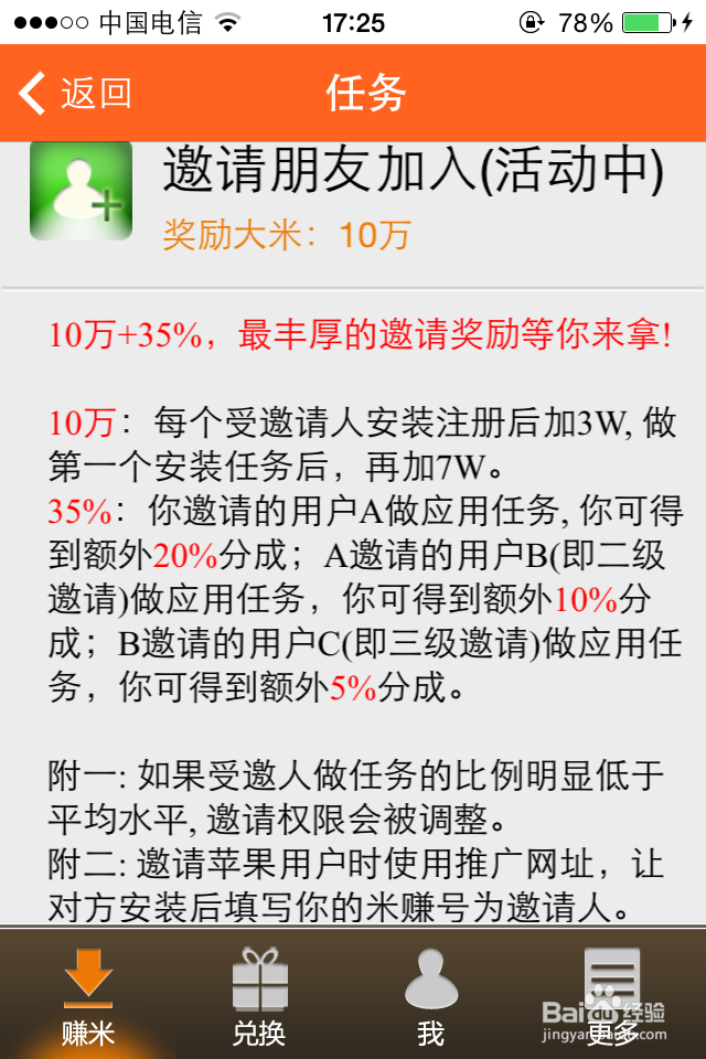 智能手机赚钱：[1]米赚如何赚大米攻略