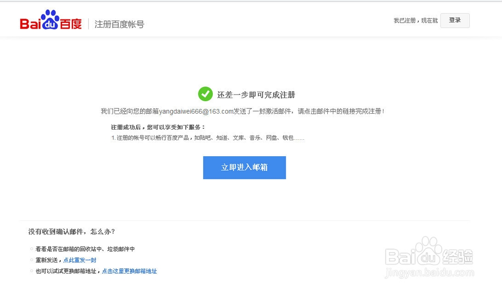 如何使用邮箱注册百度网盘