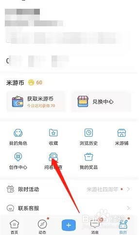 米游社问卷调研在哪填写