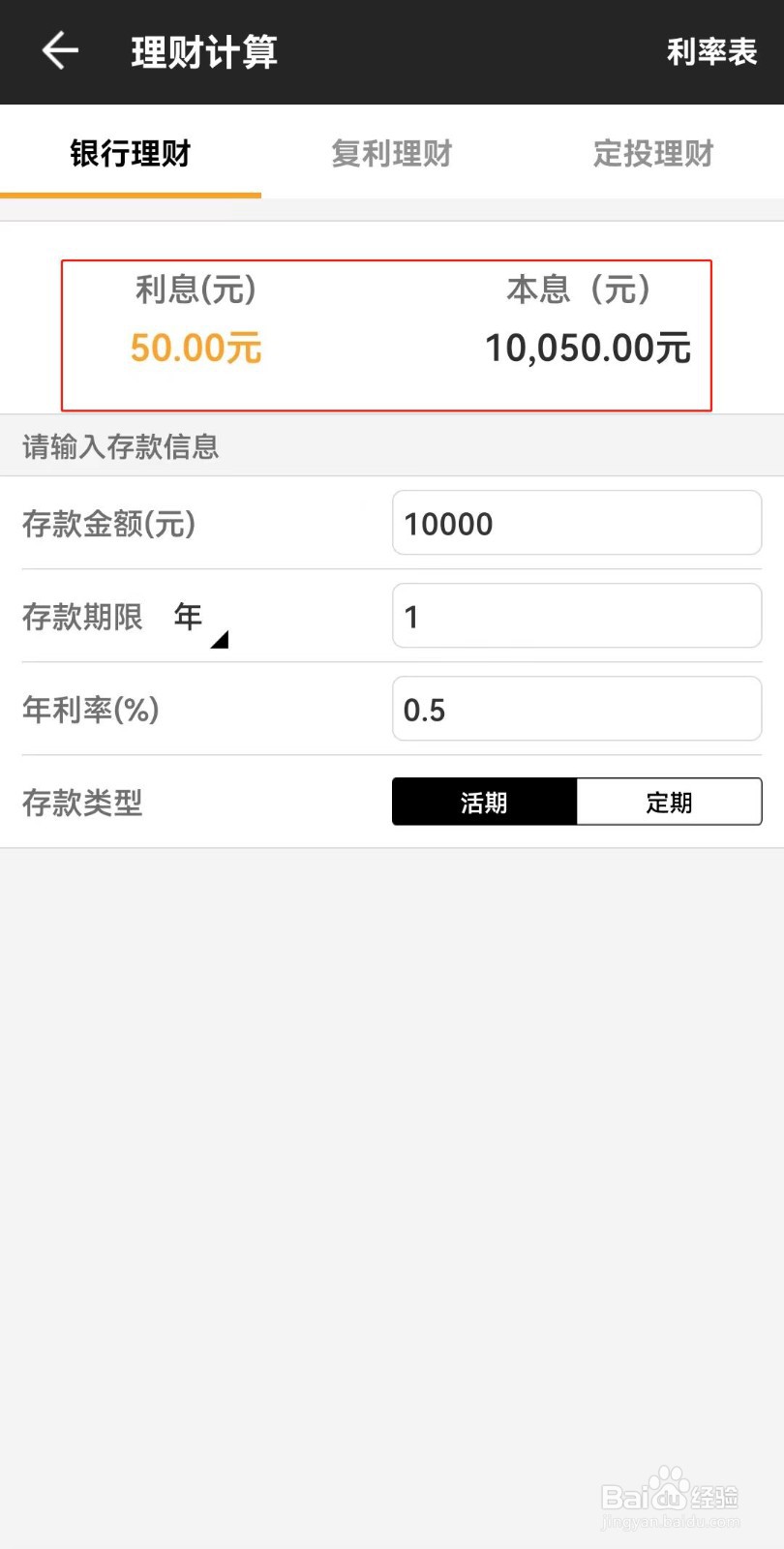 年化利率5%怎么算利息