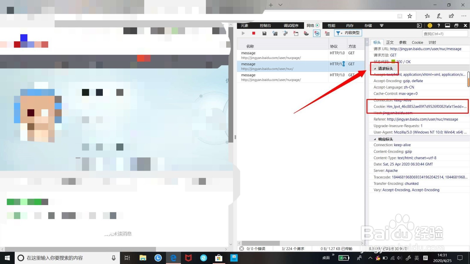 Edge如何获取百度经验Cookie？