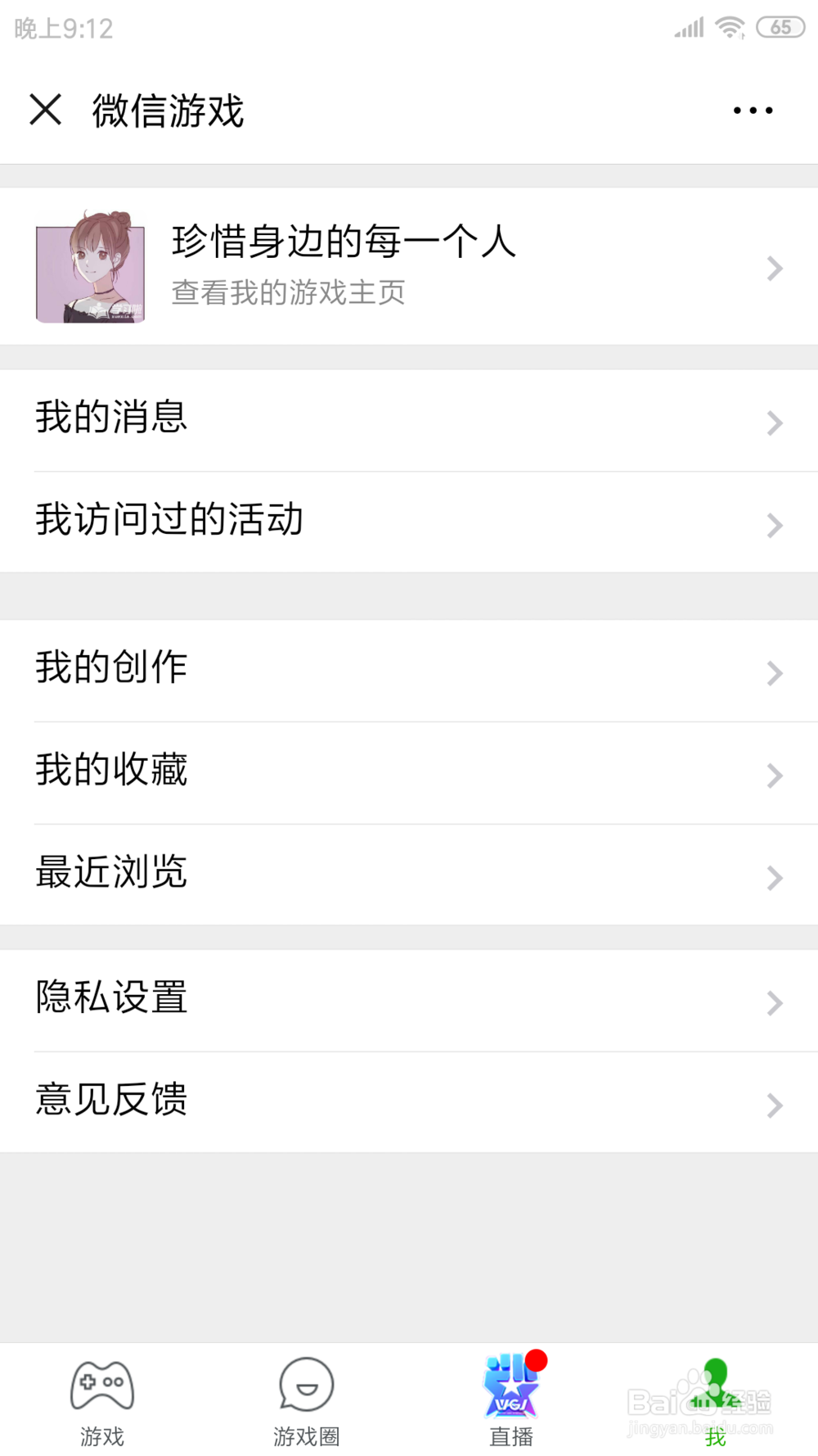 手机微信里我的游戏圈记录在哪打开