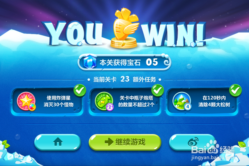保卫萝卜2极地第二十三 23关金萝卜图文攻略