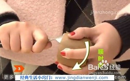 生活小妙招快速剥猕猴桃图解