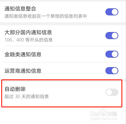 如何设置华为手机拦截短信自动删除