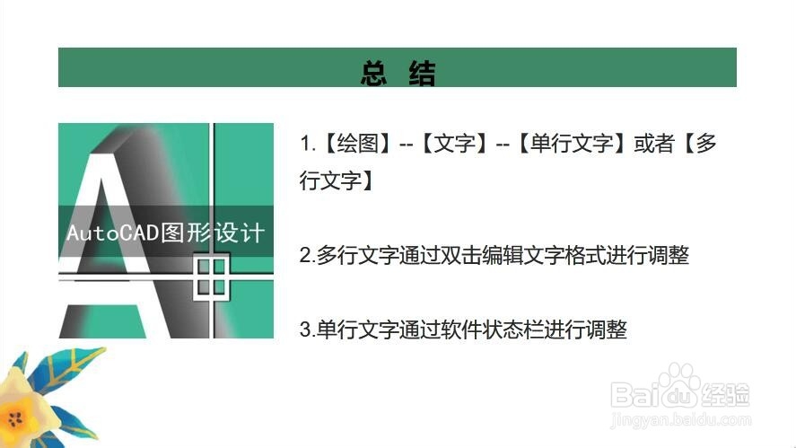 CAD如何添加文字、调整字体及其大小、颜色