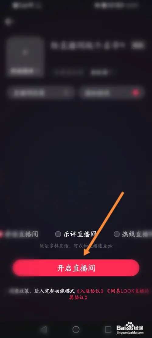 Look直播怎样进行语音开播
