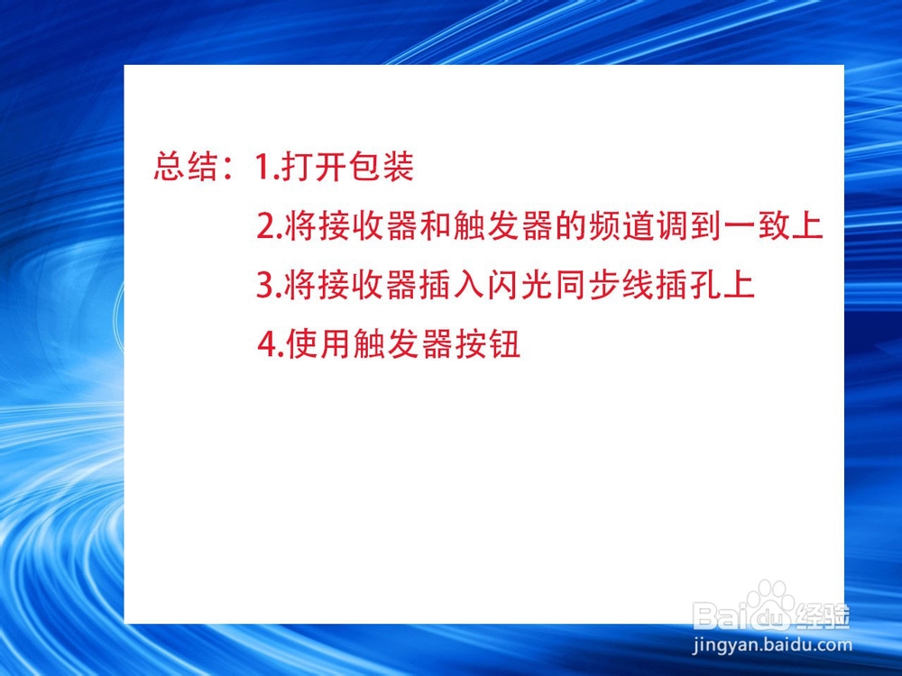 引闪器使用方法