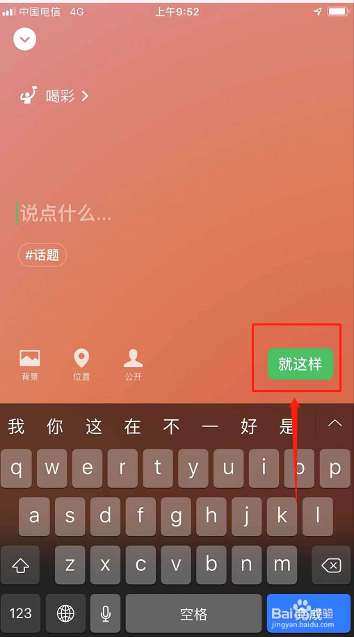 如何给微信号添加为奥运喝彩的小头标