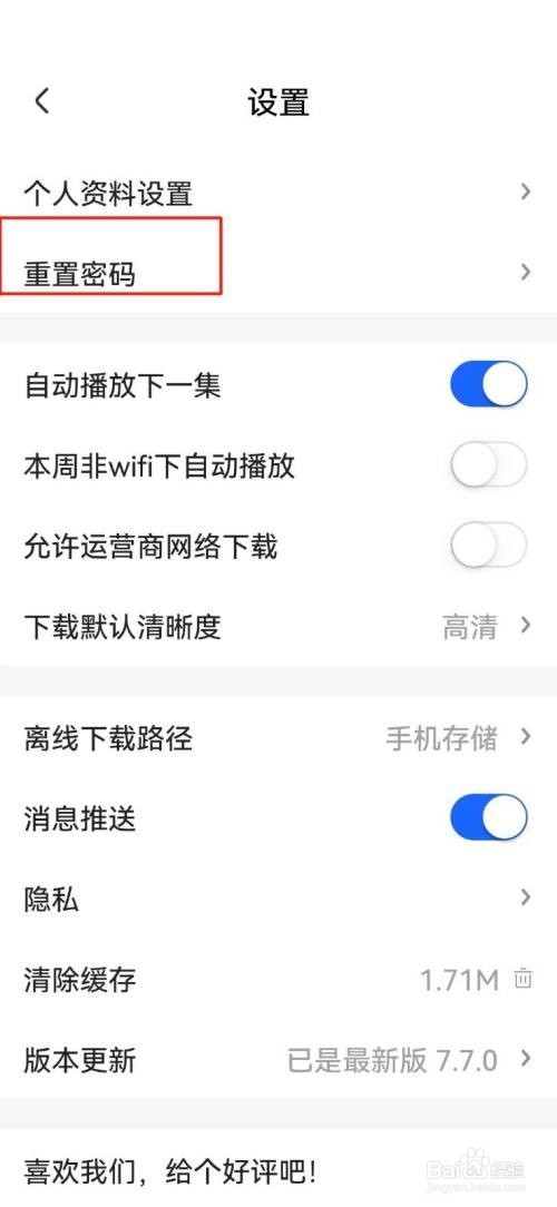 央视影音账号密码在哪修改