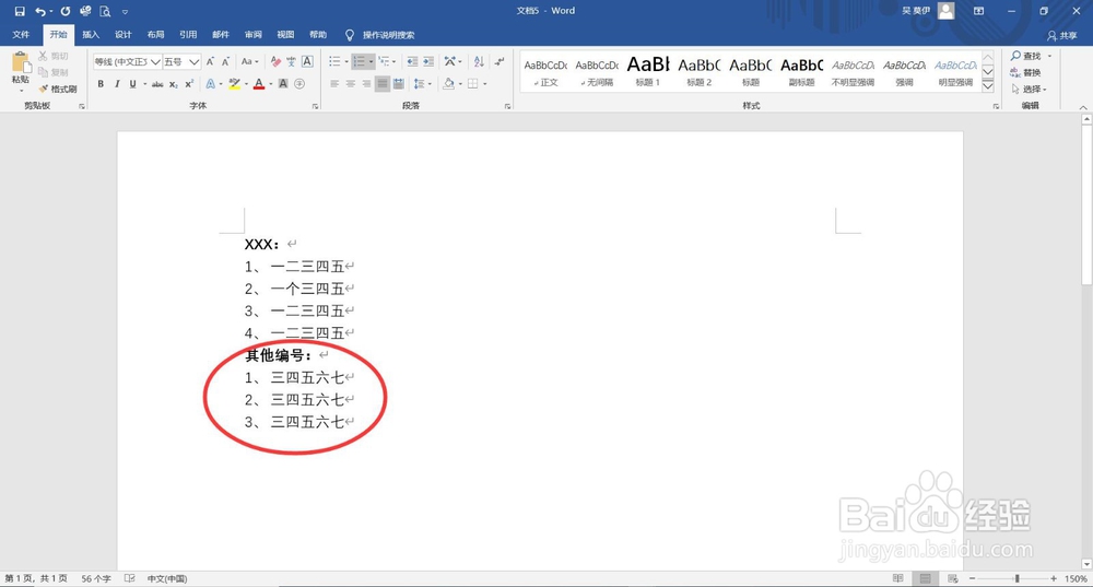 如何随时取消烦人的自动编号?