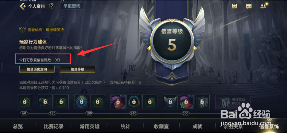 英雄联盟手游怎么恢复信誉等级