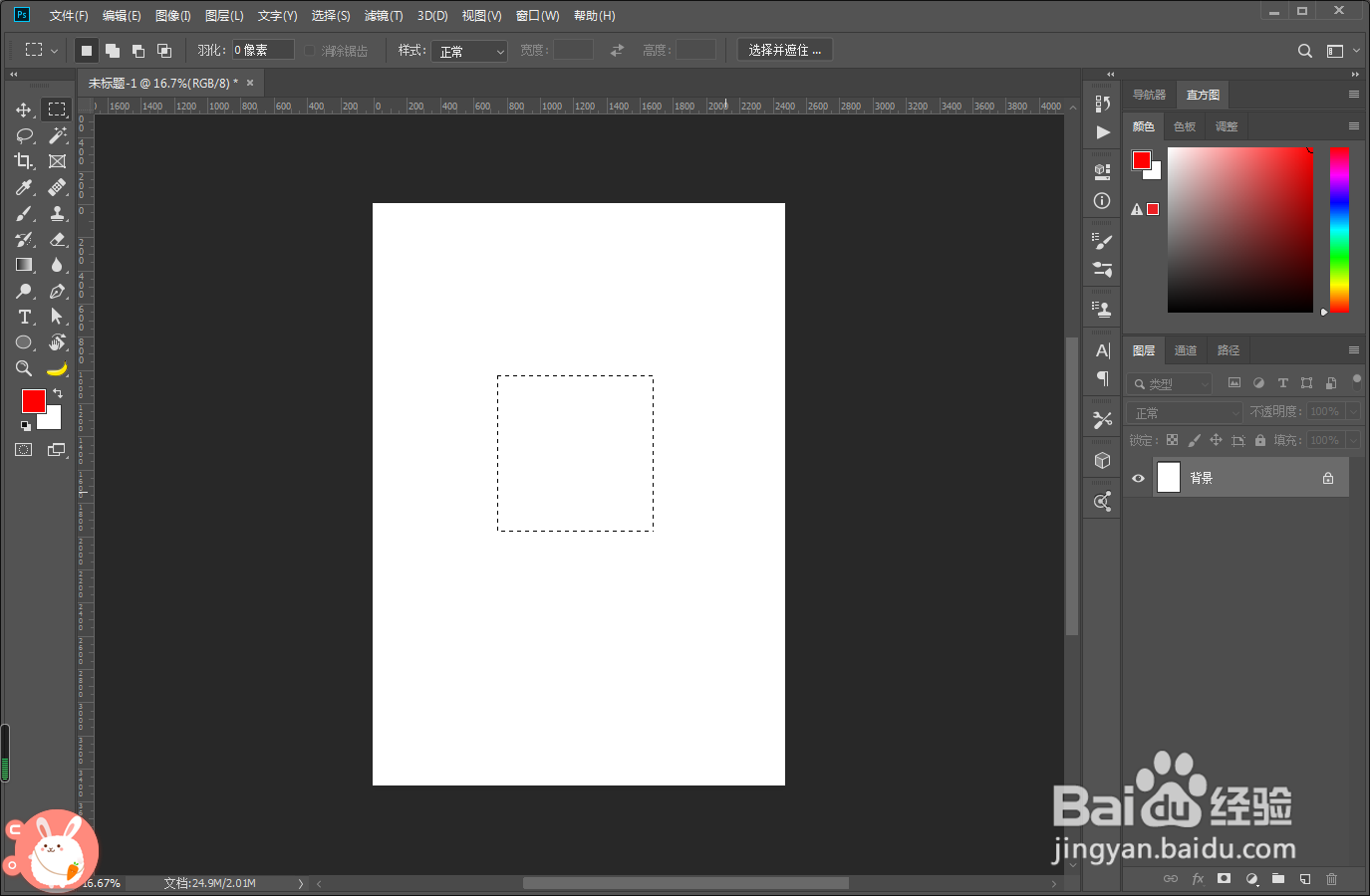 PS载入选区如何使用