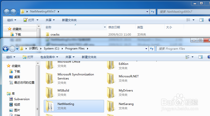 win7能使用netmeeting吗