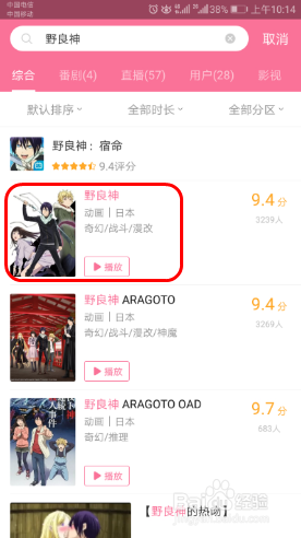 华为荣耀9使用bilibili哔哩哔哩收藏下载动漫