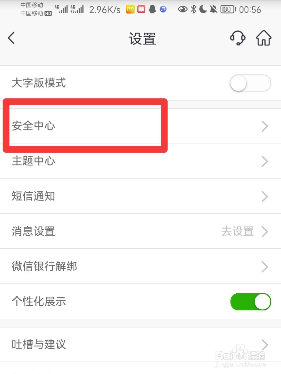邮储银行指纹登录怎么关闭