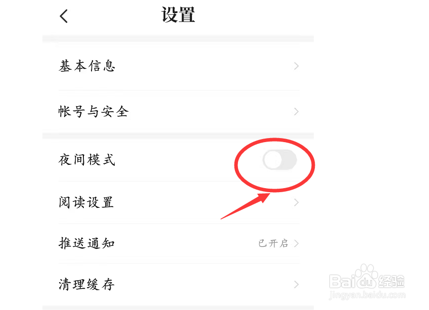 用七猫看小说怎么设置夜间模式
