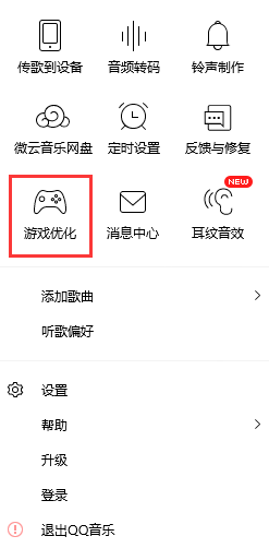 我来教大家QQ音乐怎么使用游戏优化