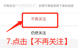 如何取消微信订阅号