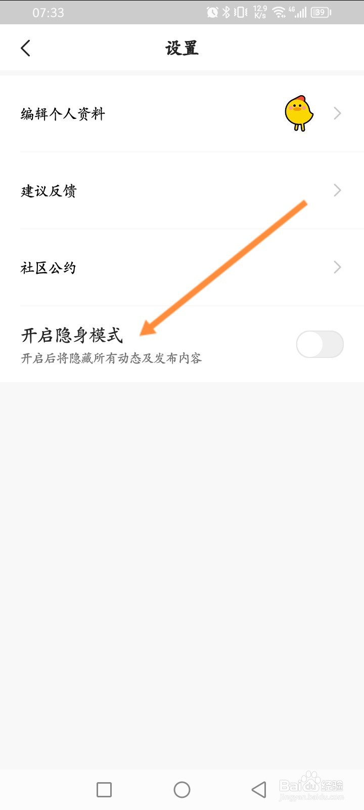 去哪里旅行怎么开启隐身模式