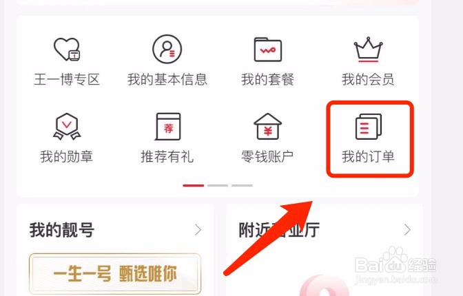 中国联通如何查看补换卡订单