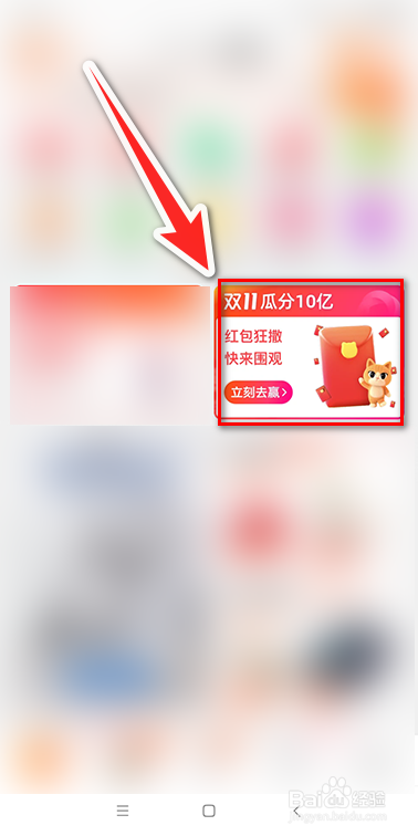 如何查看淘宝喵树大挑战羸得的红包明细