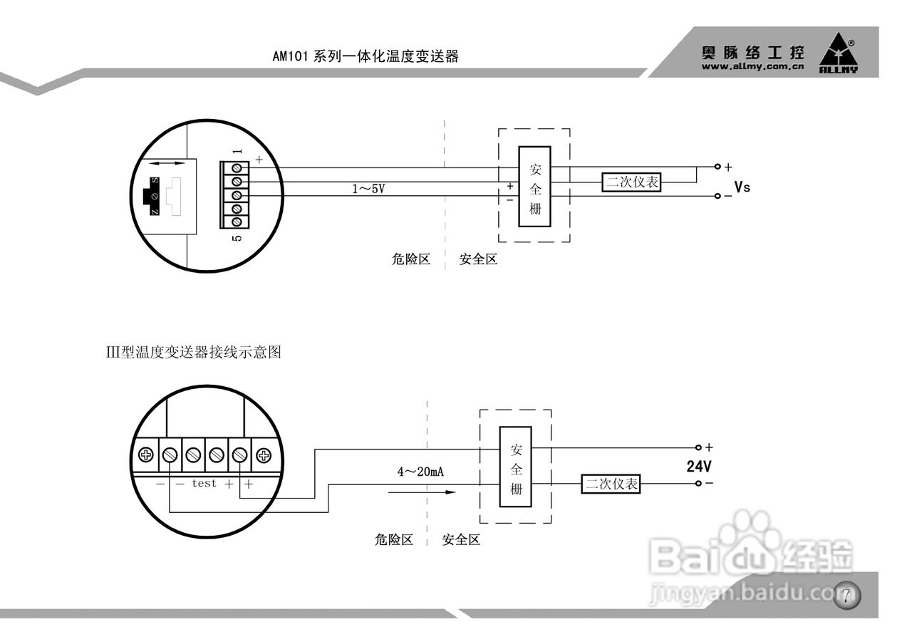 AM101系列一体化温度变送器说明书