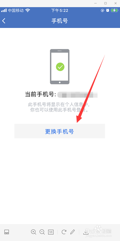 企业微信怎样更换手机号