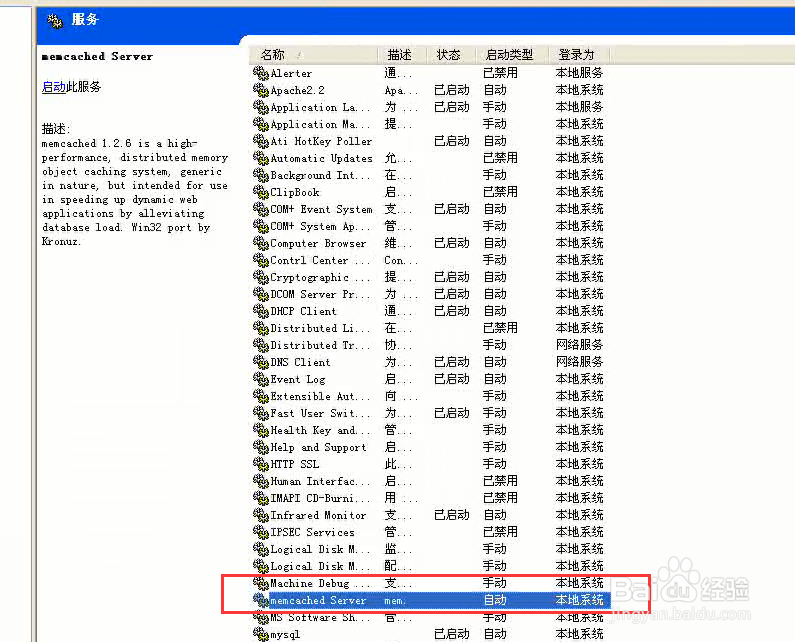 如何在Windows下配置memcache缓存