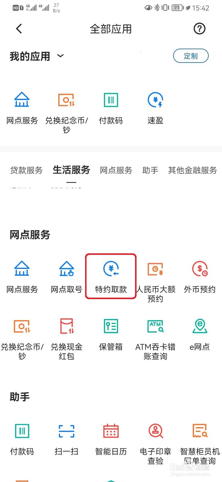 如何撤销建行无卡取款申请?