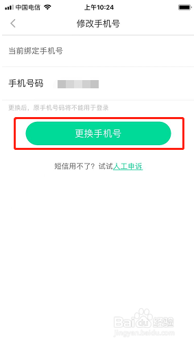 悦动圈如何更换手机号
