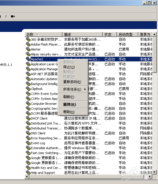 PHP基础教程：[4]设置apache服务器开机不启动