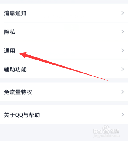 手机qq系统通知栏显示图标怎么开启或关闭