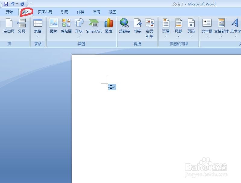 Word中如何输入生僻字