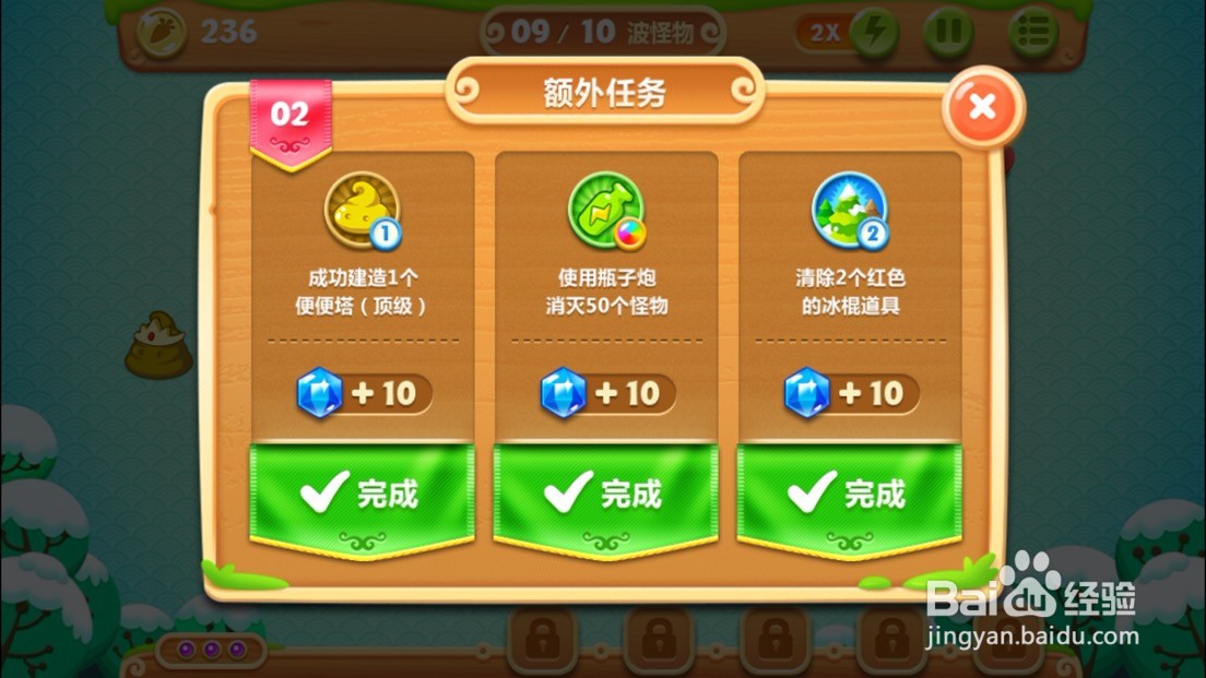 保卫萝卜2-冒险模式-第02关怎么过